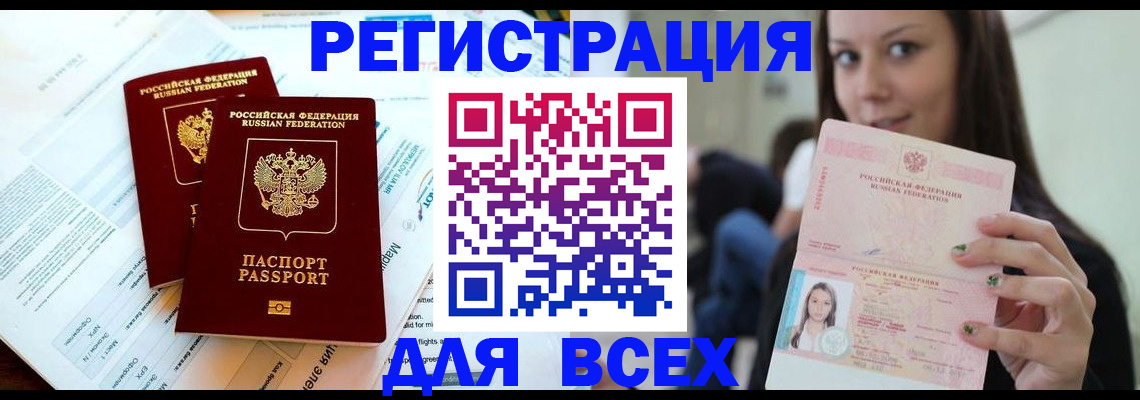 временная регистрация надежно в Курчалом